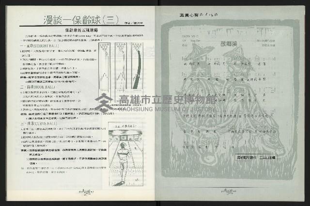 《台南民進報導第4期》藏品圖，第25張