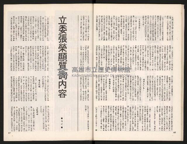 《中流半月刊NO.2》藏品圖，第25張