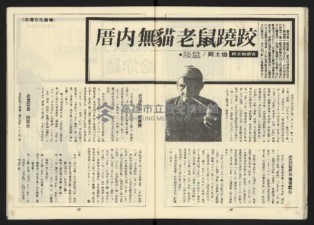 《自由台灣週刊NO.4》藏品圖，第25張