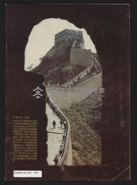 《政治家半月刊NO.2》藏品圖，第25張