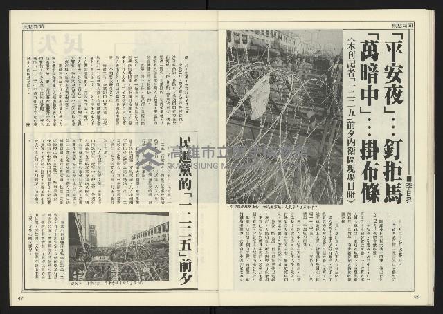 《人權時代週刊NO.205》藏品圖，第25張