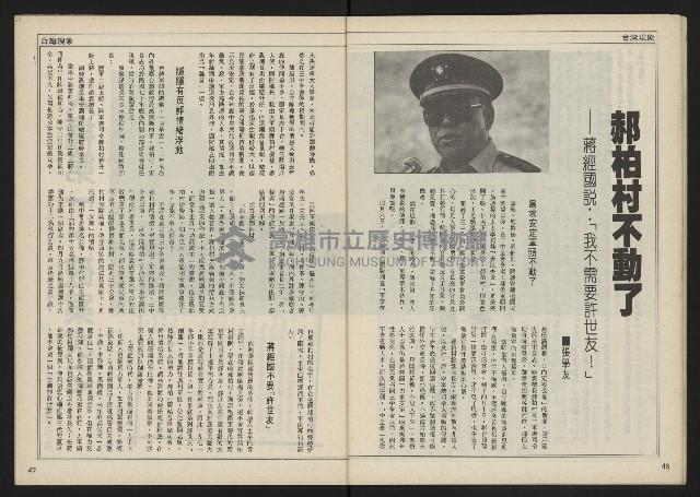 《民主時代週刊NO.116》藏品圖，第25張