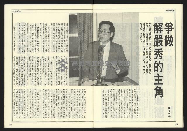 《自由時代週刊NO.179》藏品圖，第25張