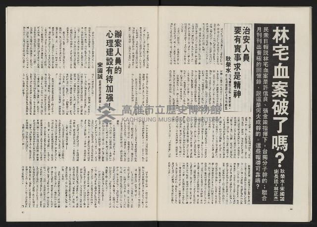 《政治家半月刊NO.12》藏品圖，第25張