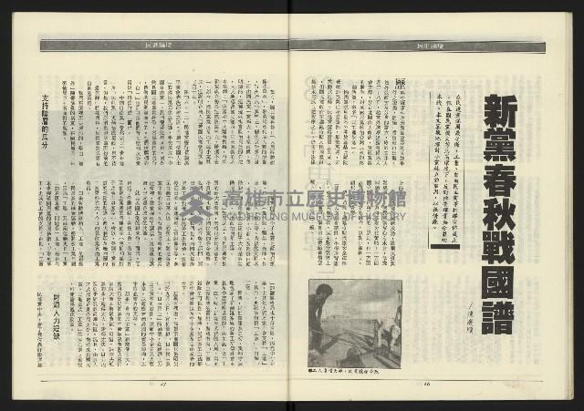 《民進年代週刊第14期》藏品圖，第25張