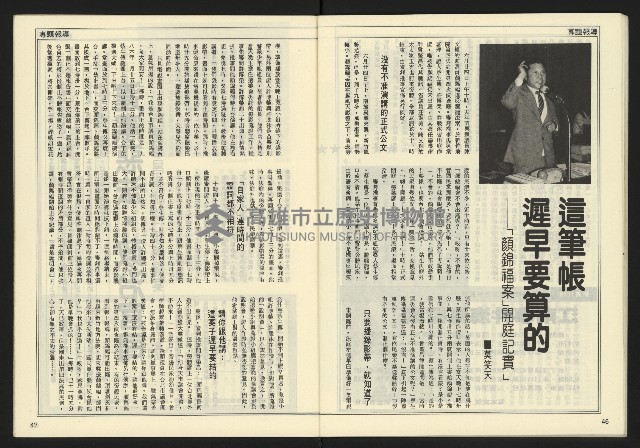 《民主時代週刊NO.126》藏品圖，第25張