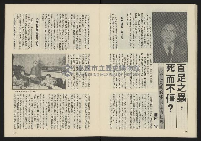 《薪火週刊NO.52》藏品圖，第25張