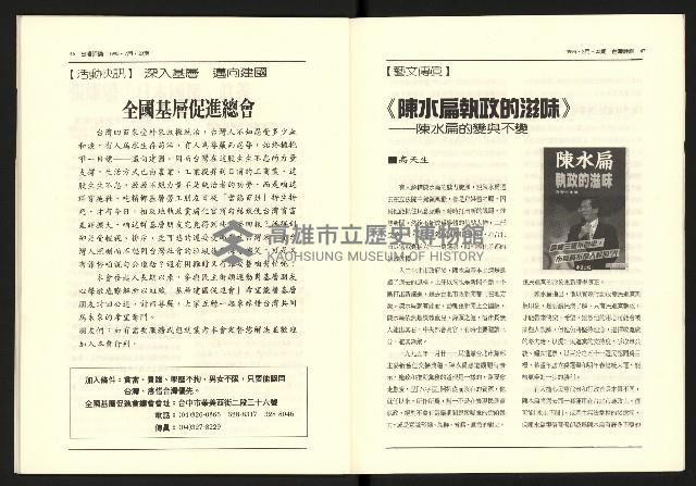 《台灣評論NO.23》藏品圖，第25張