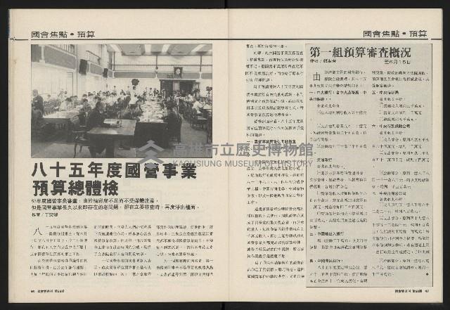 《國會雙週刊NO.58》藏品圖，第25張