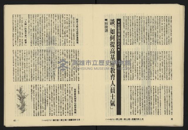 《八十年代月刊NO.15》藏品圖，第25張