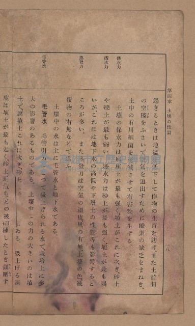 《補習學校農業教科書土壤肥料篇》藏品圖，第25張