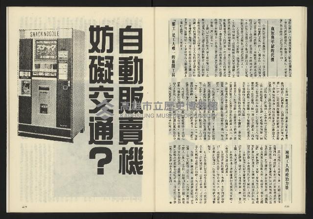 《亞洲人半月刊NO.3》藏品圖，第25張