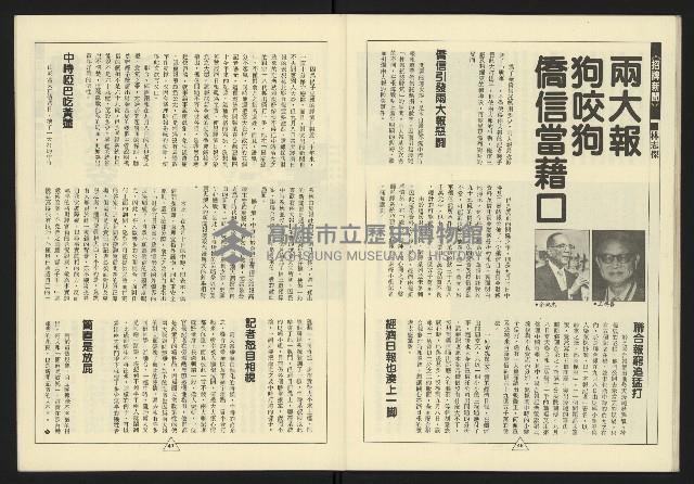 《新路線週刊NO.12》藏品圖，第25張