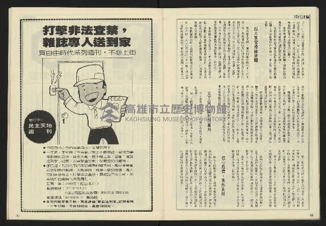 《民主天地週刊NO.32》藏品圖，第25張