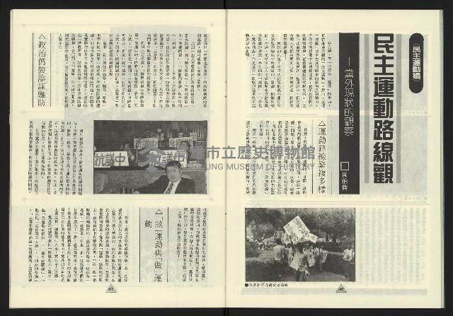 《新路線週刊NO.1》藏品圖，第25張