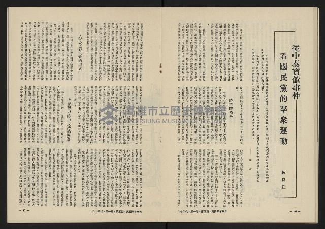 《八十年代月刊NO.5》藏品圖，第25張