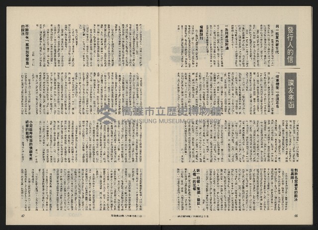 《政治家半月刊NO.38》藏品圖，第25張