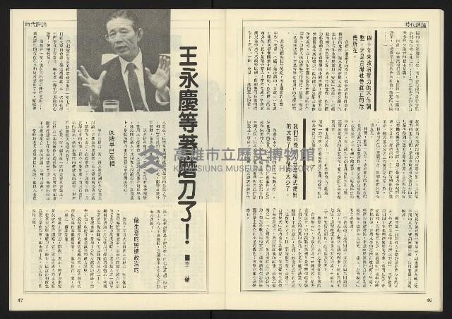 《民主天地週刊NO.19》藏品圖，第25張