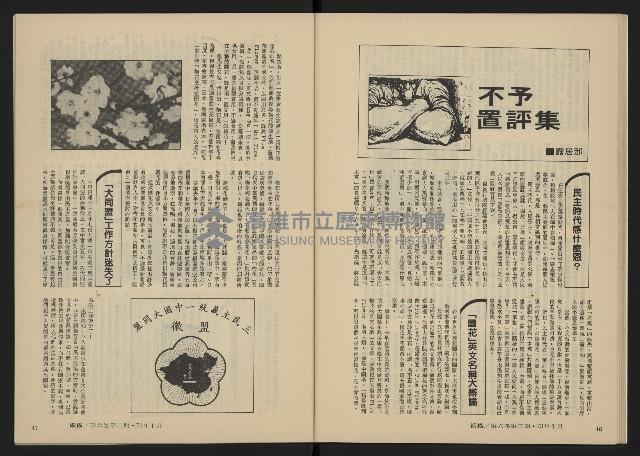 《縱橫月刊NO.32》藏品圖，第25張