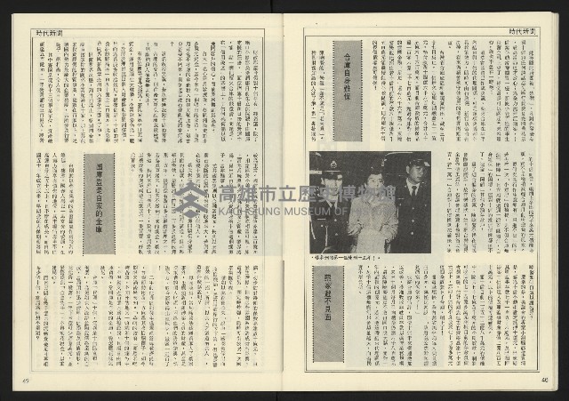 《民主天地週刊NO.6》藏品圖，第25張