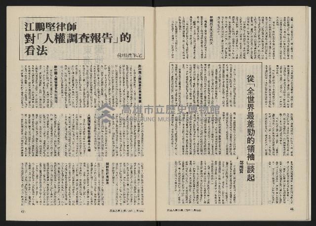 《民主人半月刊NO.1》藏品圖，第25張