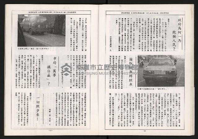 《大高雄政論月刊NO.7.8》藏品圖，第25張