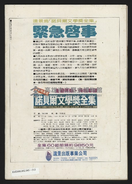 《政治家半月刊NO.7》藏品圖，第25張