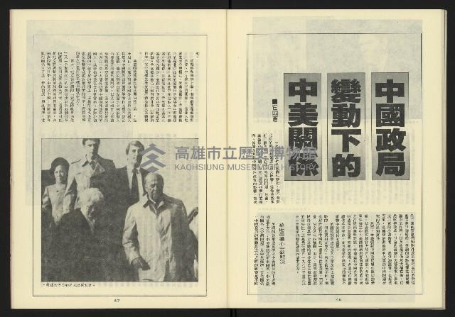 《新台灣半月刊NO.23》藏品圖，第25張