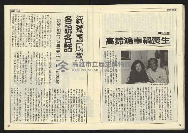 《民主時代週刊NO.121》藏品圖，第25張