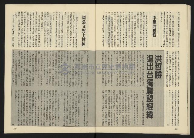 《八十年代半月刊NO.7》藏品圖，第25張