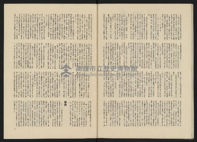 《政治家半月刊NO.17》藏品圖，第25張