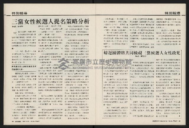 《國會雙週刊NO.66》藏品圖，第25張