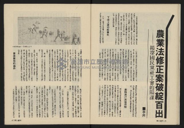 《薪火週刊NO.20》藏品圖，第25張