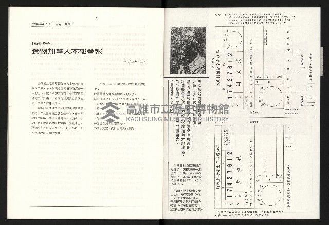 《台灣評論NO.18》藏品圖，第25張