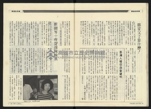 《民進周刊NO.120》藏品圖，第25張