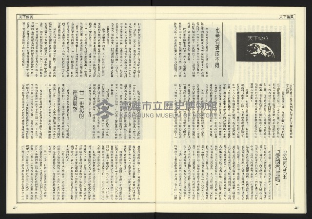 《自由時代週刊NO.15》藏品圖，第25張