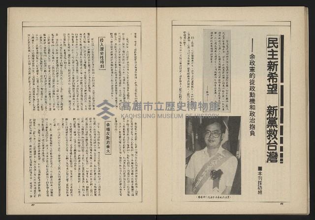 《新台政論叢書半月刊NO.11》藏品圖，第25張