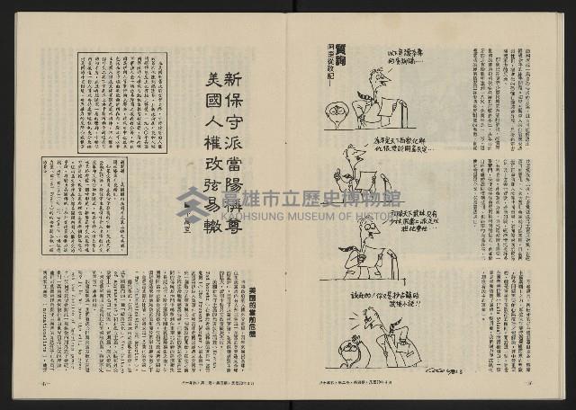 《八十年代月刊NO.10》藏品圖，第25張