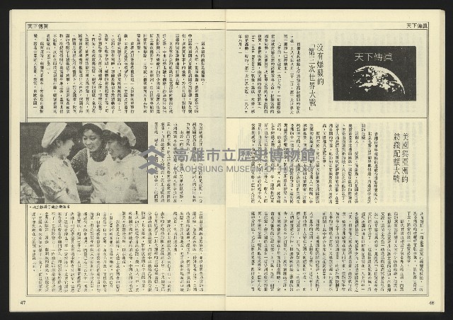 《民主天地週刊NO.26》藏品圖，第25張