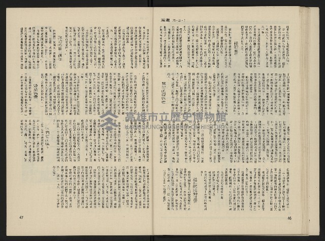 《海潮月刊第一卷第二期NO.2》藏品圖，第25張