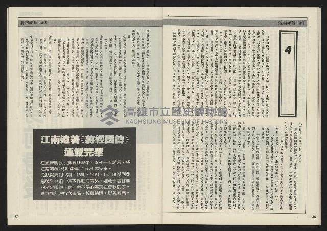 《民主天地週刊NO.3》藏品圖，第25張