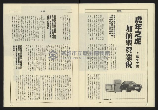 《八十年代週刊NO.21》藏品圖，第25張