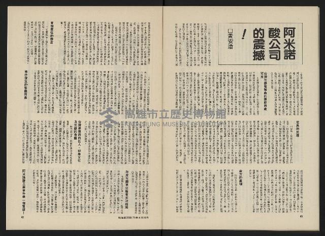 《政治家半月刊NO.27》藏品圖，第25張