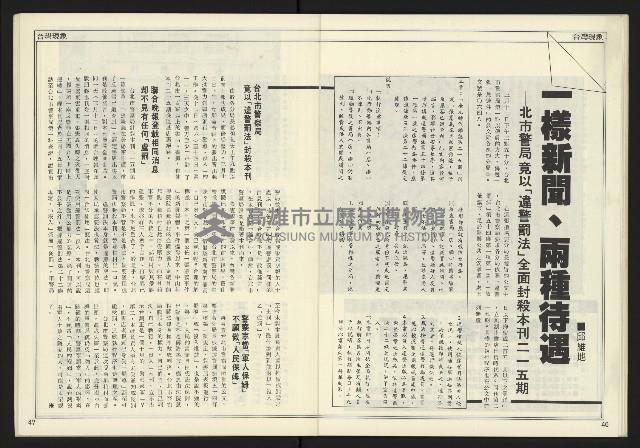 《進步時代週刊NO.216》藏品圖，第25張