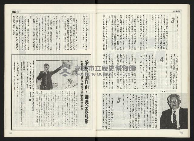 《自由時代週刊NO.168》藏品圖，第25張