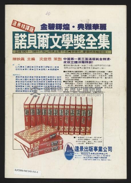 《政治家半月刊NO.5》藏品圖，第25張
