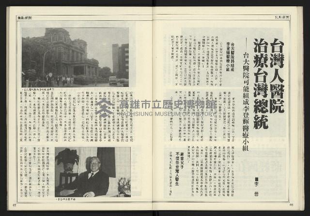 《新聞時代週刊NO.211、212》藏品圖，第25張