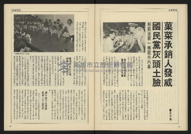 《自由時代週刊NO.183》藏品圖，第25張