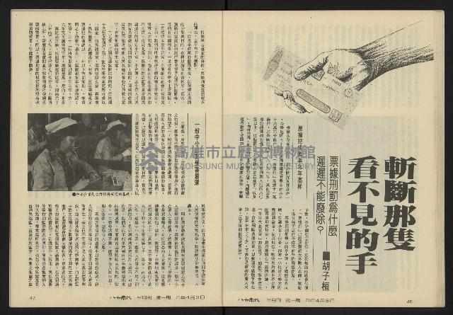 《八十年代半月刊NO.1》藏品圖，第25張