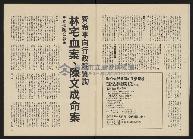 《政治家半月刊NO.15》藏品圖，第25張